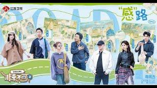 非来不可 第二季 EP12 今晚收官！孟非刘震云感慨告别西行之旅 20241122