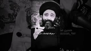 من الله يعرفك أوادمك أعرفهم زين،  السيد علي الطالقاني