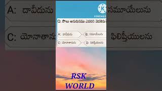 Bible Quiz  #shorts  #Youtubeshorts #RSK WORLD |subscribe|please like, share and subscribe