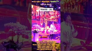 #가수구한나,#백만송이장미,#구한나,#원곡자심수봉,#kpop,#MBC,#KBS,#SBS,#가사포함,,#speakTV,#스피커방송,#도날드김,#김철수,#찰스김,
