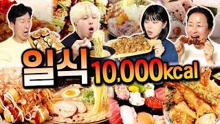 하루 동안 일식만 10,000칼로리 먹기! 라멘, 돈가스, 초밥 총집합!!