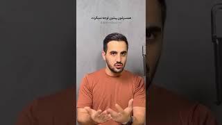 دلیل خیانت تو زوج ها..!! #روانشناسی #رابطه #خیانت #استوری #iran #explore #psychology