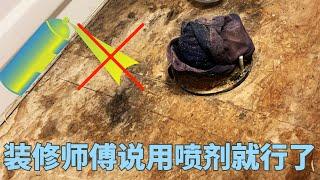 卫生间漏水发霉？别再信装修师傅了！正确做法揭秘！|DIY君