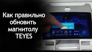 Как правильно обновить прошивку на магнитоле TEYES? Пошаговая инструкция