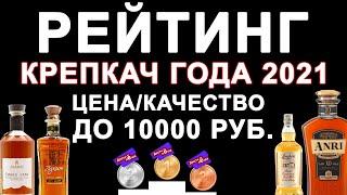 # 35 - "Liquour of the Year 2021 in Russia". Channel's best and worst aged distillate of the year.