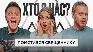 Спонсорські історії | ХТО З НАС? | Міхієнко, Трембовецький, Кубік, Галич, ОТОЙ, Шумко, ТУРА Хвост