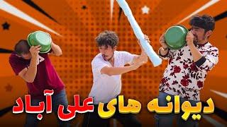 بازی های جدیدی که فقظ بخاطر خنده جور شده است - اگر نخندیدید مشکل روانی دارید