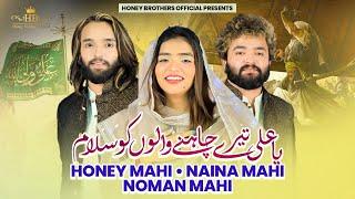 Ya Ali Tere Chahne Walon Ko Salam | Honey Mahi | Naina Mahi | Noman Mahi | Qasida | 2024