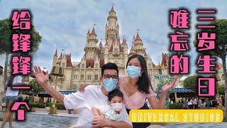 Universal studios Singapore | 给锋锋来个难忘的三岁生日