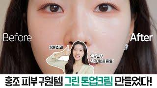 cc) Use it even on sensitive skin or breakouts! Redness coverageHey Nature Green Tone Up x ARANG