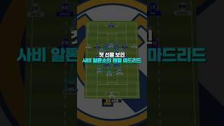 사비 알론소의 레알 마드리드