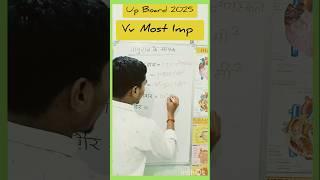 Up Board NCERT solutions videos #2025 #video