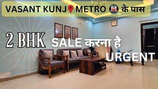 Vasant Kunj Metro  के पास 2 BHK Sale| URGENT | 2BHK Flats in South Delhi with Price 