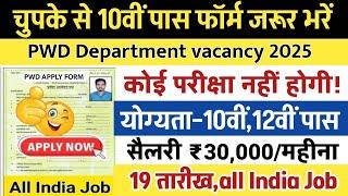 PWD Recruitment 2025 | PWD Vacancy 2025 | Latest Government Jobs 2025 | New Vacancy 2025