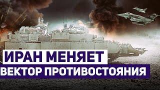 Новости Израиля. Иран играет в миролюбие и пытается выставить Израиль страной-изгоем