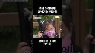 여왕 금쪽이와 부하 엄마? #금쪽같은내새끼