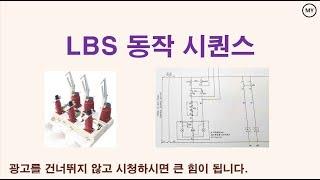 [056][수배전반]LBS 동작 시퀀스 해석