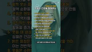 웃음이 건강을 말해주는 이유 9가지