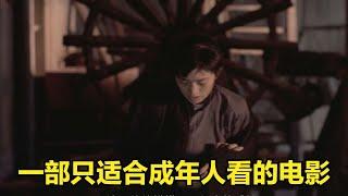 無性婚姻卻要延續香火，90年代無法公映的國產片，被多國奉為神作 #麦说电影 #电影 #电影解说 #影视 #影视解说