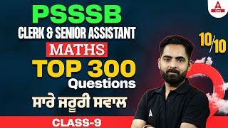 PSSSB Clerk, Senior Assistant 2024 | Maths Class | Top 300 Questions By Ankush Sir