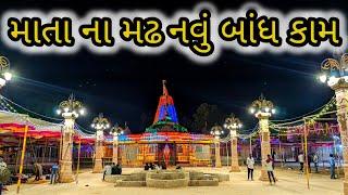 માતા ના મઢ આશાપુરા || પદપાળા યાત્રા કચ્છ 2024 || શેવા કેમ્પ || 1000 કિલોમીટર યાત્રા ||