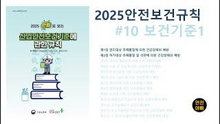 2025만화로보는산업안전보건기준에관한규칙10