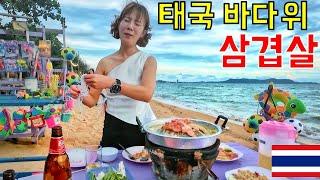 My wife got drunk while eating grilled meat on Pattaya Beach in Thailand - Thailand Travel [5-2]