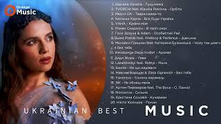 Українські Хіти під час війни ⭐️ ТОП-20 