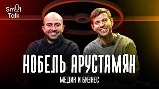 Нобель Арустамян | Трансфер Захаряна, спортивные медиа, Сафонов в ПСЖ, Галицкий, Тюкавин | Smol Talk