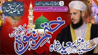 Molana Peer Mazhar Saeed Shah New heart touching bayan || ABDULLAH SHAH MAZHAR || KOTMOMIN