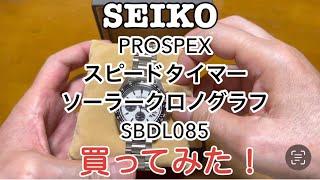 SEIKOのクロノグラフ買ってみた