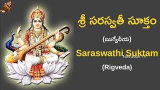 శ్రీ సరస్వతీ సూక్తం ¦ Saraswathi Suktam ¦ Powerful Mantra for Knowledge & Success  ¦ Namaskar TV