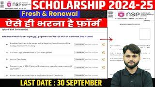 NSP Scholarship Apply 2024-25 Fresh & Renewal | NSP Apply Process Change |NSP Apply Renewal 2024-25