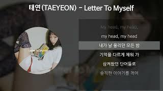 태연(TAEYEON) - Letter To Myself [가사/Lyrics]