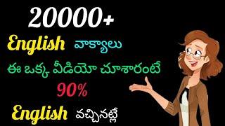 20000 English sentences through telugu part - 1 | spoken english through telugu | Ashu Official