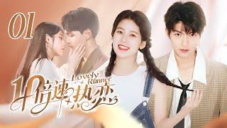 lovely runner 01 | The entertainment rookie and top idol fall into a secret romance.