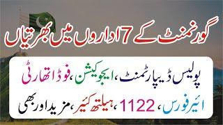 Today Latest Govt Jobs 2025 in Pakistan - Aj Ki New Govt Jobs 2025 - Today Government Vacancies 2025