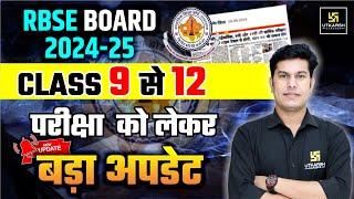 RBSE Board Exam 2024-25 | RBSE Latest Update for Class 6 to 12 | RBSE Latest News Today | Pratap Sir