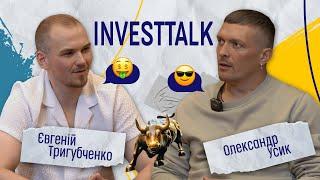 InvestTalk #6. Олександр Усик про інвестиції, фінансову грамотність та виховання дітей