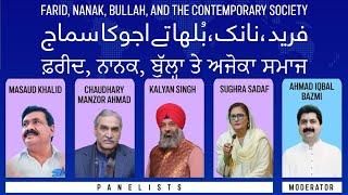 Baba Farid, Baba Nanak, Bulleh Shah And The Contemporary Society | International Punjabi Conference