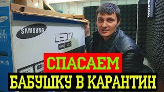 СПАСАЕМ БАБУШКУ : Ремонт телевизора Samsung за конфеты / Helpdroid