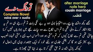 Cousin Marriage - After Marriage - Force Nikkah Base / Complete Audio Novel Urdu 