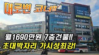 매매가 내림 문의청주상가빌딩매매 준주거지역 코너상가빌딩 대지193평 위치최강상가빌딩