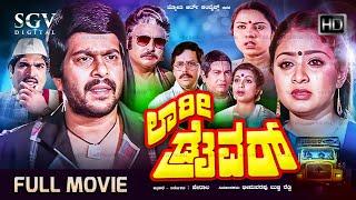 Lorry Driver Kannada Movie (1978) [ Full HD ] - Shankarnag, Bhavya, Vajramuni, Sudheer