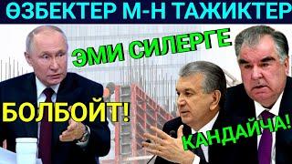 Москвада Өзбек, Тажиктерге каршы мыйзам чыктыбы?