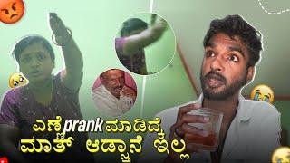 Drinks prank went wrongdon't miss last. ಸಂಚಿಕೆ ಅಪ್ಪ ಮಾತ್ ಅಡ್ಸ್ತ ಇಲ್ಲ.Full nodi skip madbedi