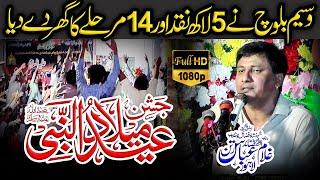 Jashane Eid Milad-Un-Nabi (saw) || 17 Rabi-Ul-Awal 2024 || Zakir Ghulam Abbas Ratan