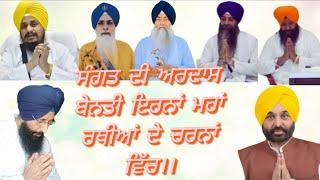 NO50. ਸੰਗਤ ਦੀ ਅਰਦਾਸ ਬੇਨਤੀ ਇਹਨਾਂ ਮਹਾਂ ਰਥੀਆਂ ਦੇ ਚਰਨਾਂ ਵਿੱਚ ..........