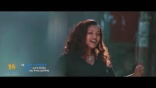 Bezawit   Getachew - Enka Lestih - New Ethiopian Music 2019 ( DJ Habte Alena Remix )