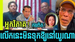 Mr. Kcommon Ksendde deep speech with Mr. Sareth today on KH movement  | Khmer News